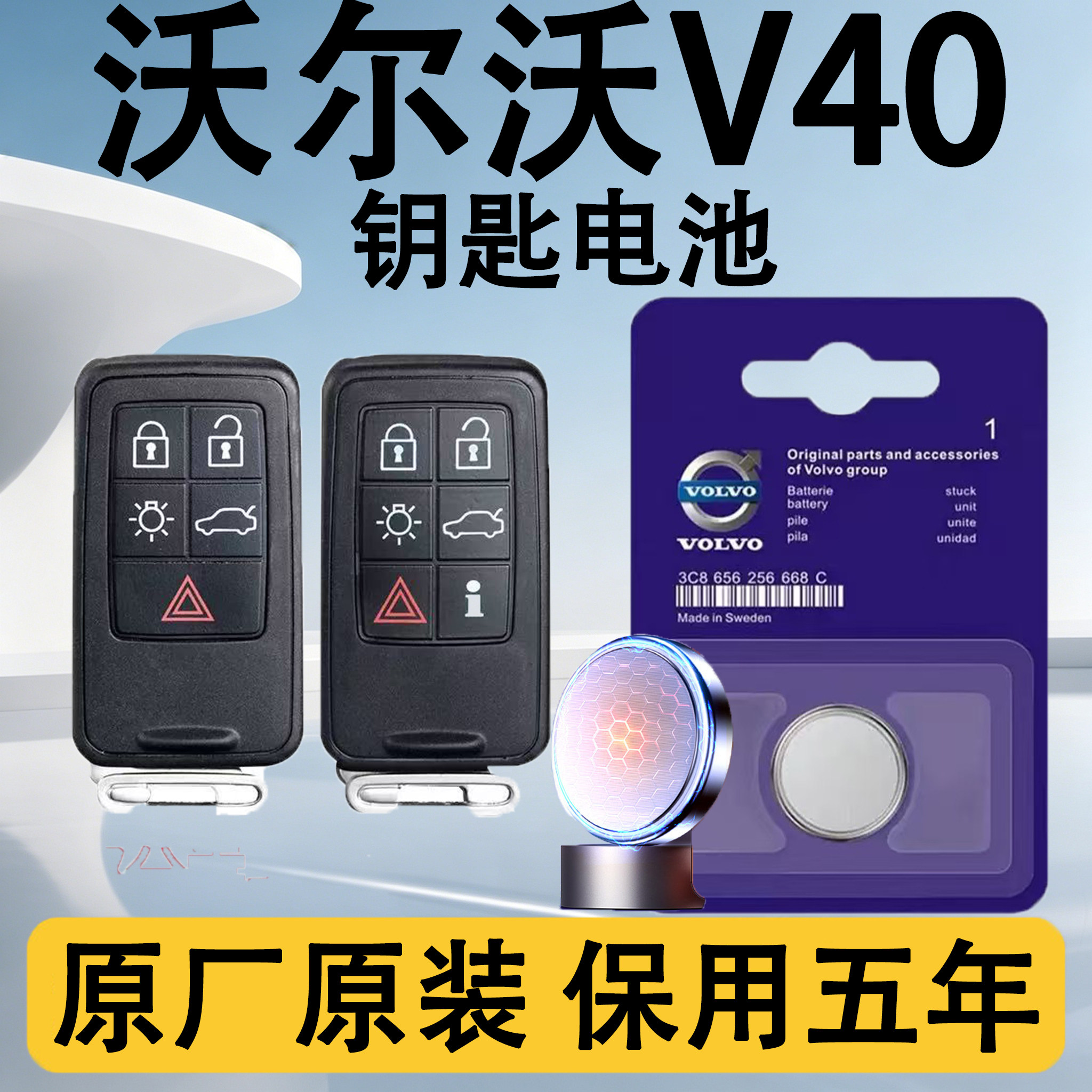 沃尔沃V40原装遥控钥匙电池电子