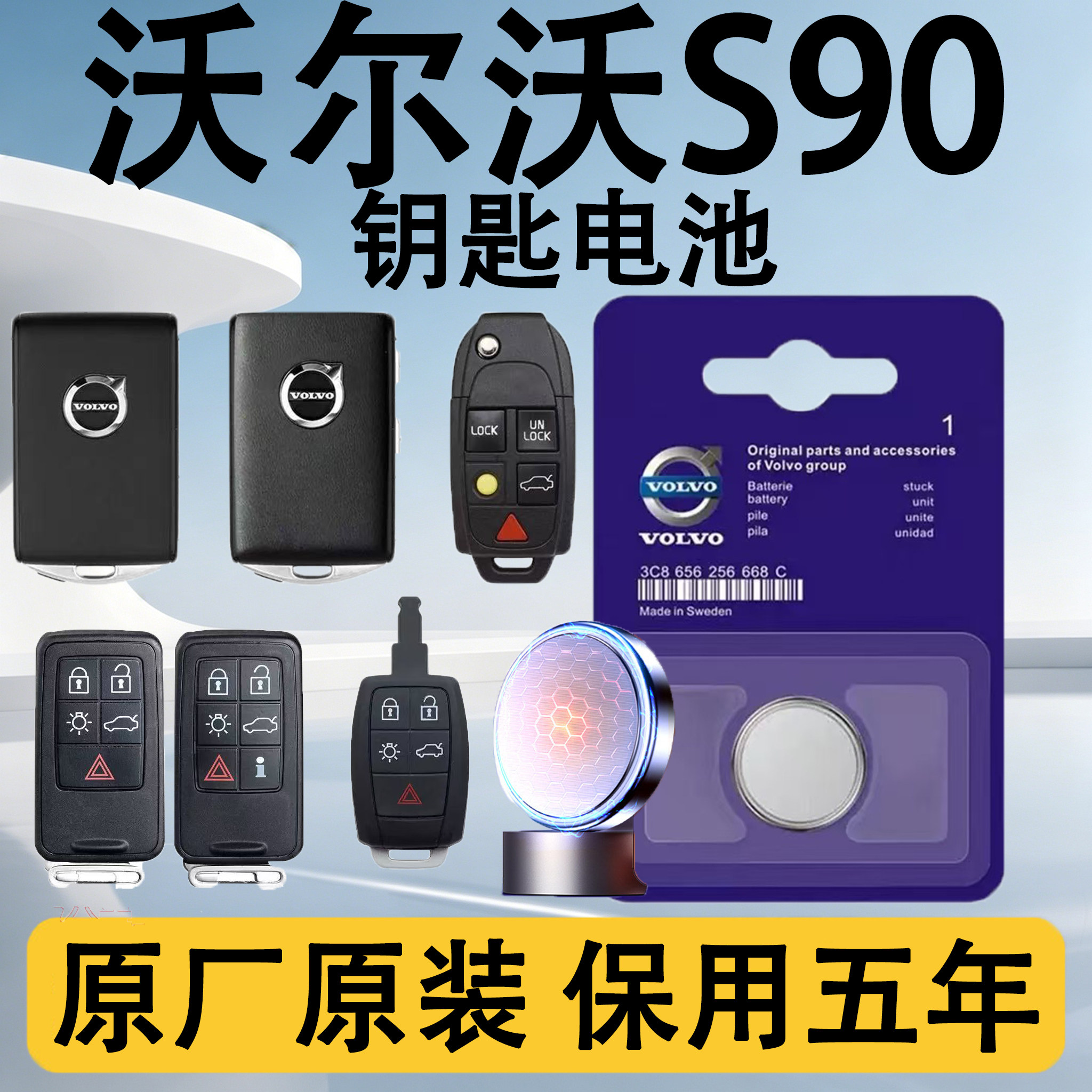 沃尔沃S90原装遥控钥匙电池电子