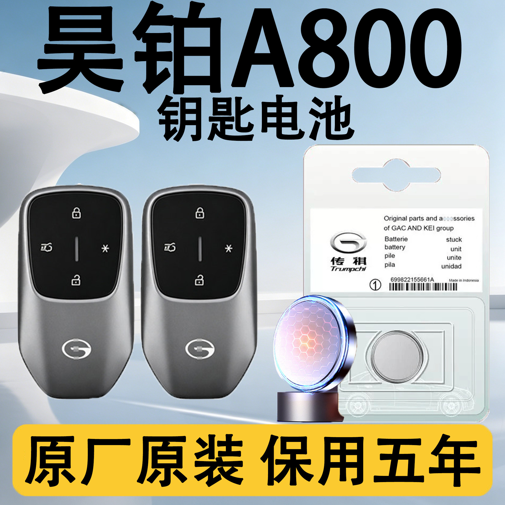 昊铂A800原装车遥控钥匙电池电子