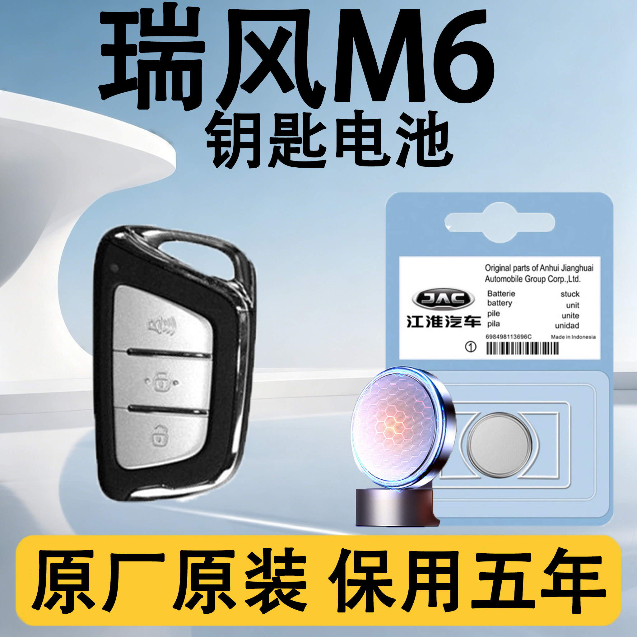 瑞风M6原装汽车遥控钥匙电池电子