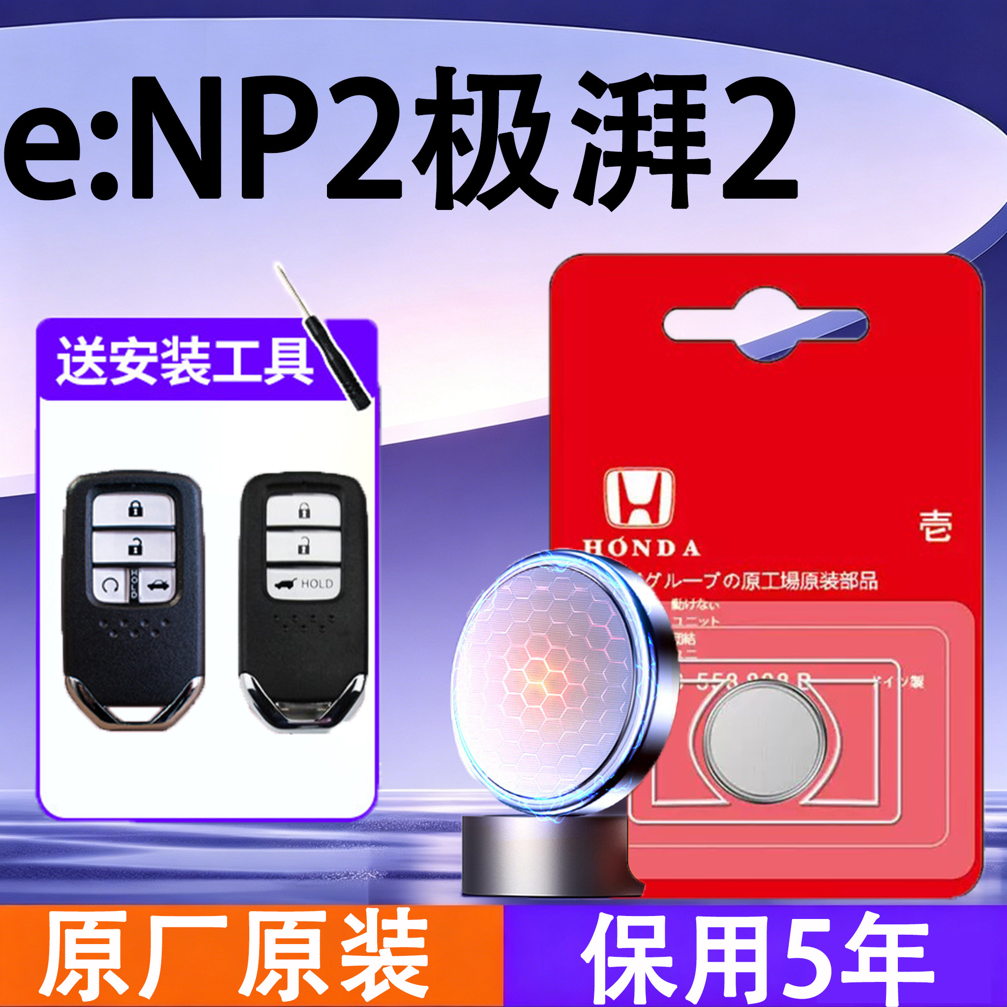 eNP2极湃2原装遥控钥匙电池电子