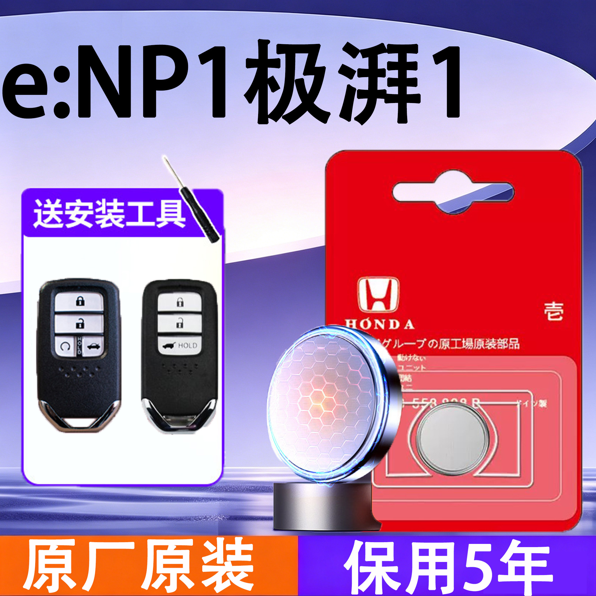 eNP1极湃1原装遥控钥匙电池电子