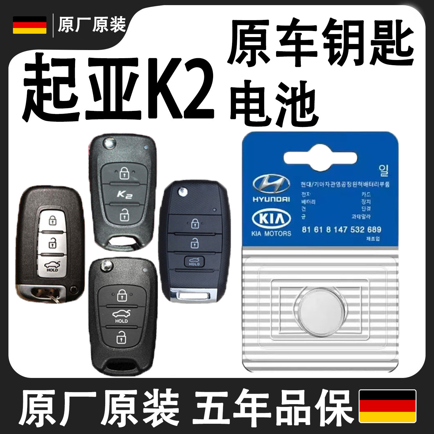 起亚K2专用原车原厂原配钥匙电池