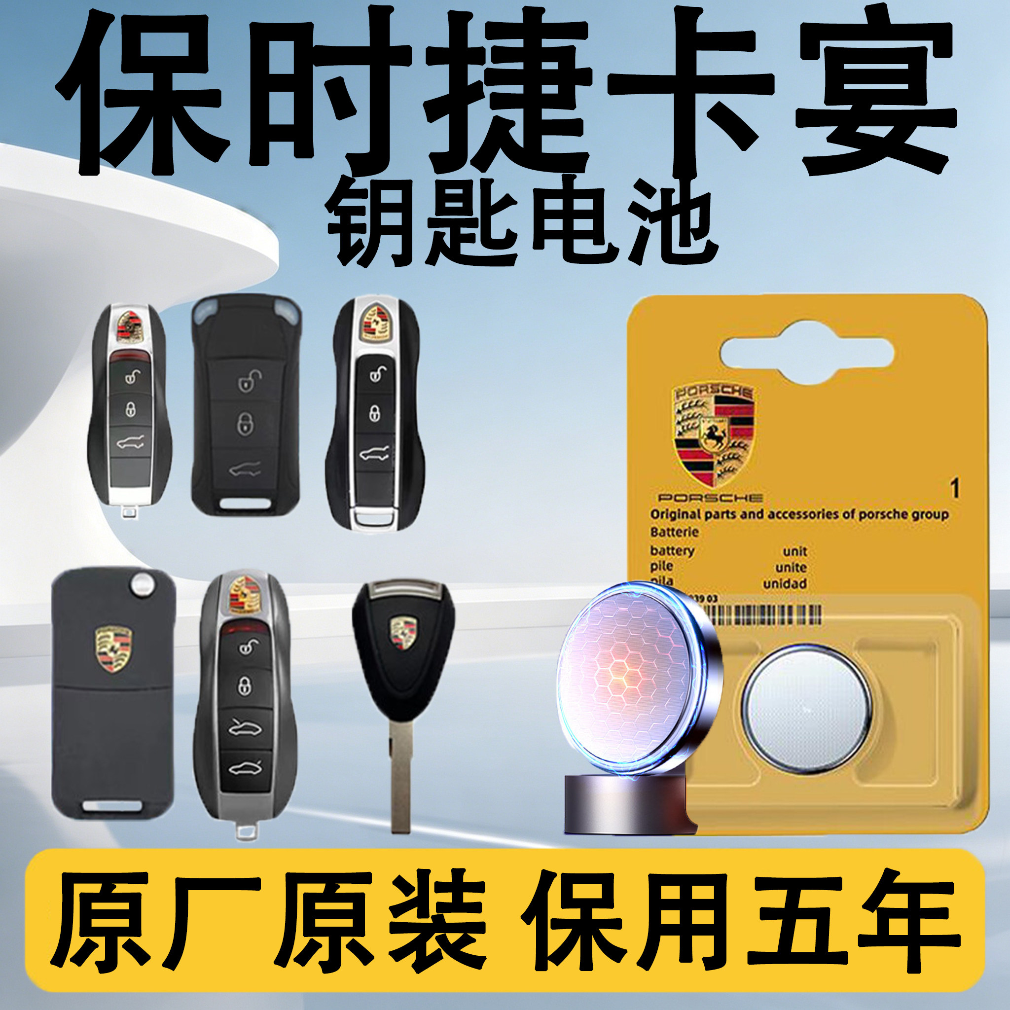 保时捷卡宴Cayenne原装钥匙电池