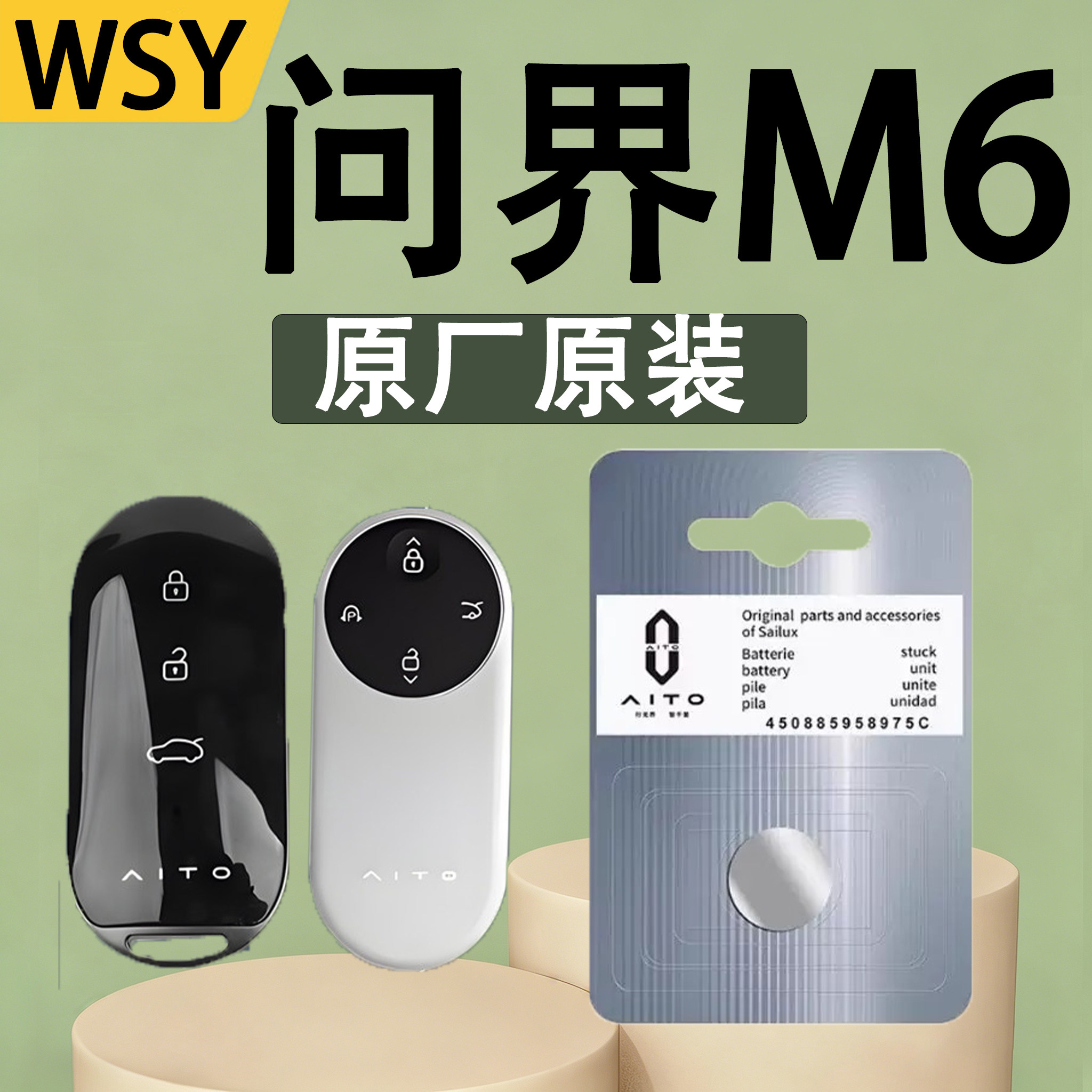 问界M6原装汽车遥控钥匙电池电子