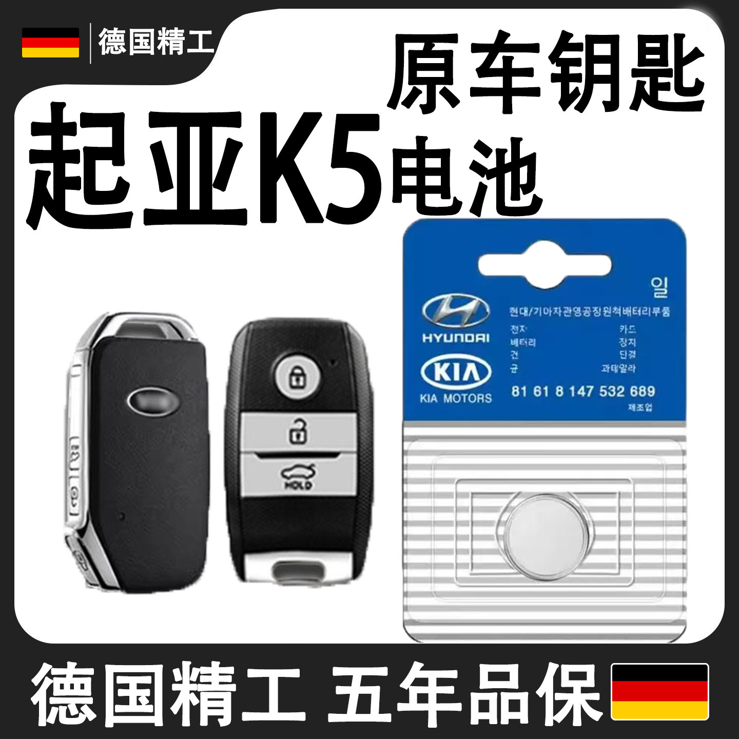 起亚K5原车原厂原装钥匙遥控电池