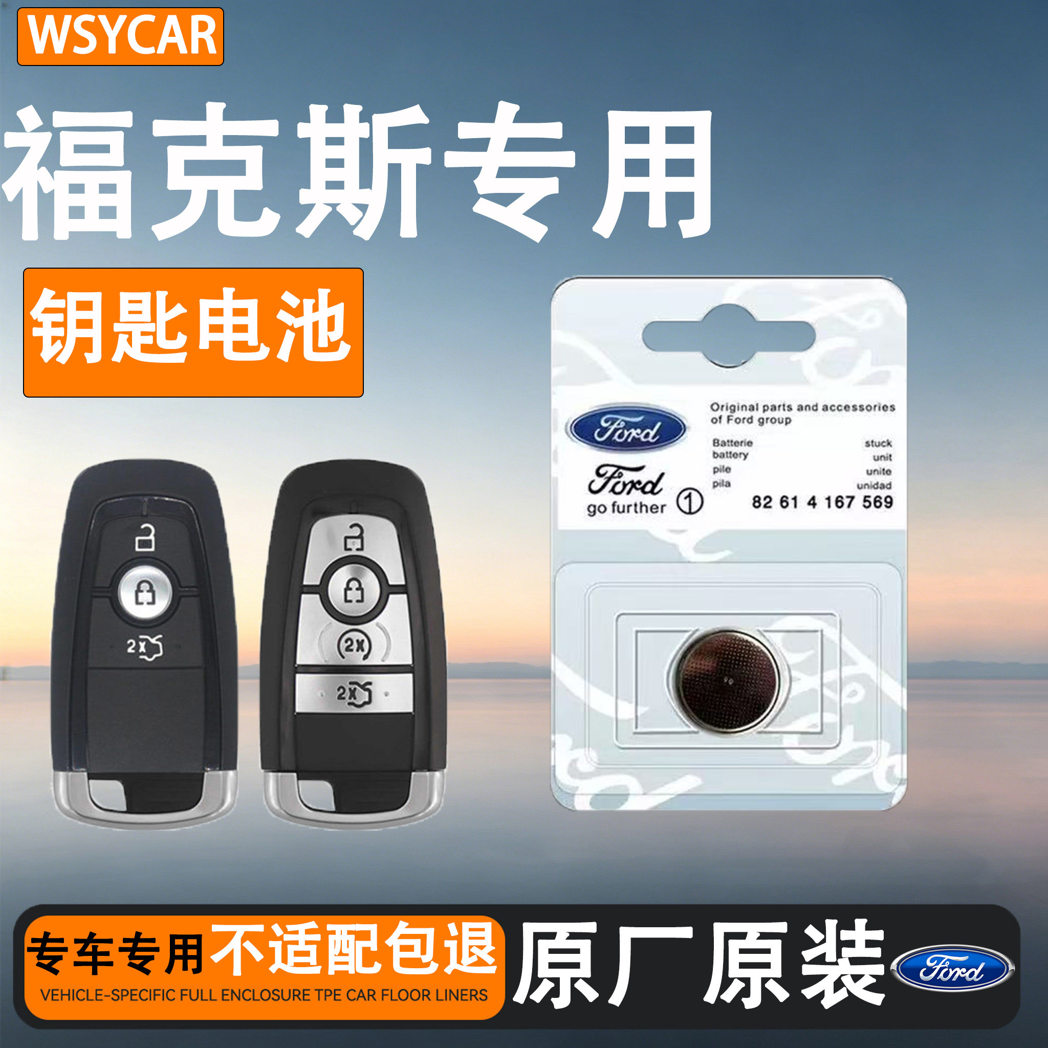 福克斯专用汽车钥匙电池电子