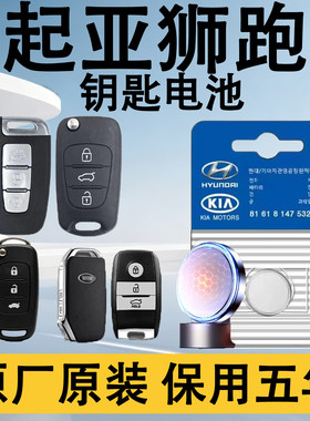 起亚狮跑原装车遥控钥匙电池电子