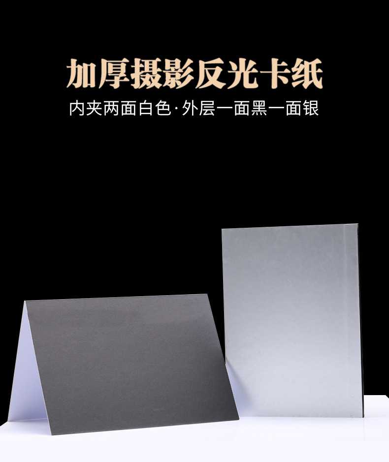 黑白银加厚双面摄影卡纸可折叠立住补光板反光板静物产品拍摄道具