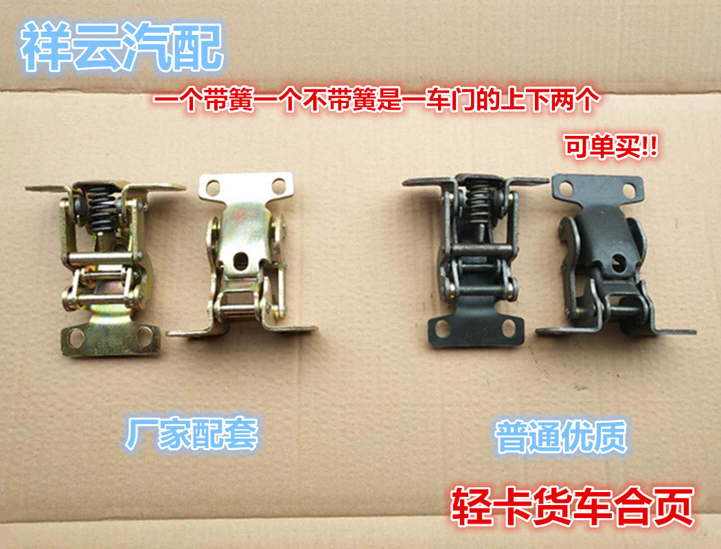 适配唐骏欧铃欧腾轻卡福星小宝马金刚王货车配件车门合页车门铰链