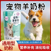 猫咪狗狗营养补充宠物羊奶粉500克哺乳期通用幼猫幼犬新疆 包邮