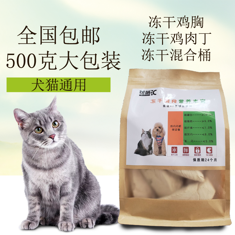 猫咪狗狗冻干零食鸡胸肉鸡肉丁500g克鹌鹑鸡蛋蔬菜混合桶新疆包邮,宠物/宠物食品及用品,狗风干零食/肉干/肉条,淘宝优惠券,粉丝福利购,淘宝优惠卷
