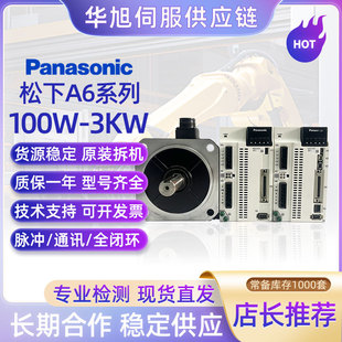 二手松下A6伺服电机驱动器100W200W400W750W1.5KW2KW3KW套装