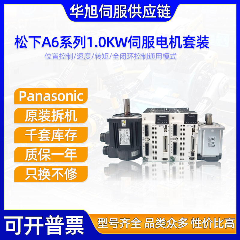 拆机松下A6系伺服电机MSMF102/152L1G6M驱动脉冲型1.0KW1.5KW套装