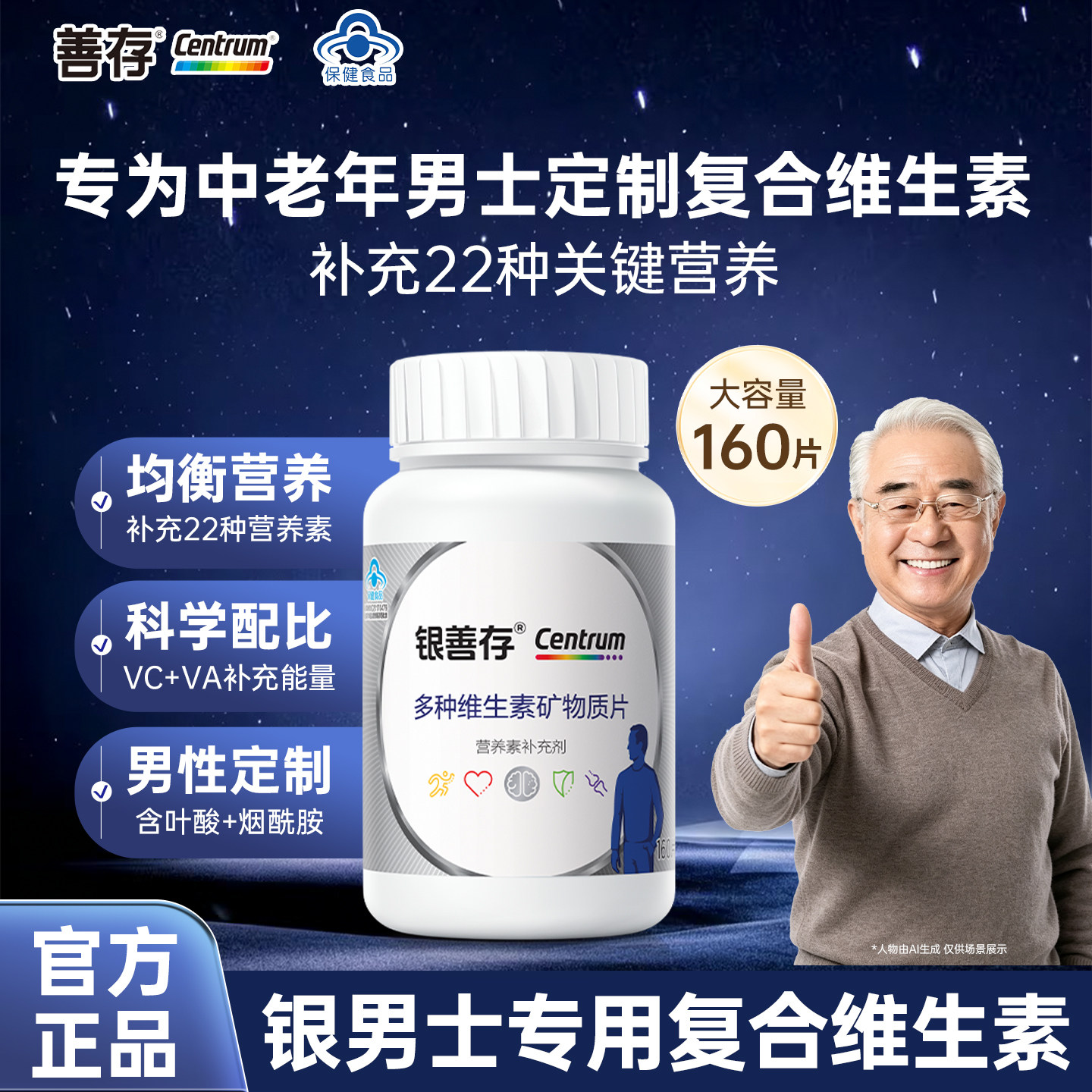 银善存中老年男士复合维生素男士银片五十岁以上B族维C官方正品
