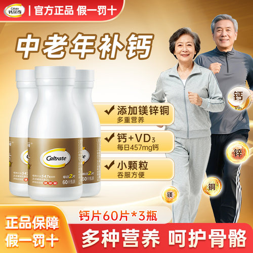 钙尔奇钙片中老年人补钙镁锌铜成年男性女性碳酸钙维生素d3正品金