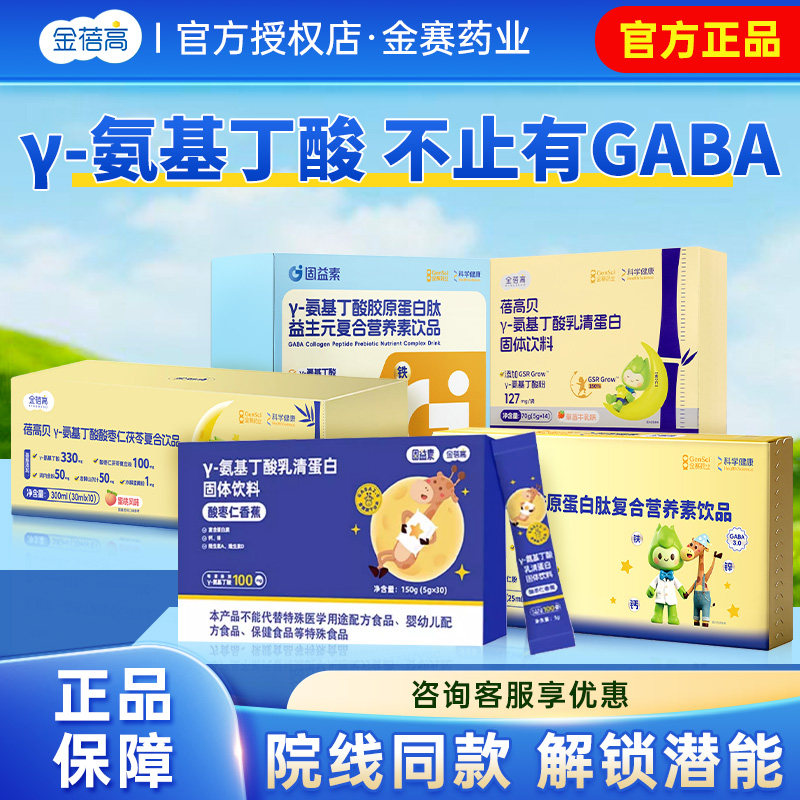 金蓓高γ氨基丁酸gaba酸枣仁伽马乳清蛋白饮品10支水萌长小棕瓶图片