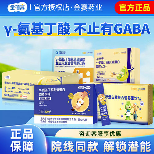 金蓓高γ氨基丁酸gaba酸枣仁伽马乳清蛋白饮品10支水萌长小棕瓶