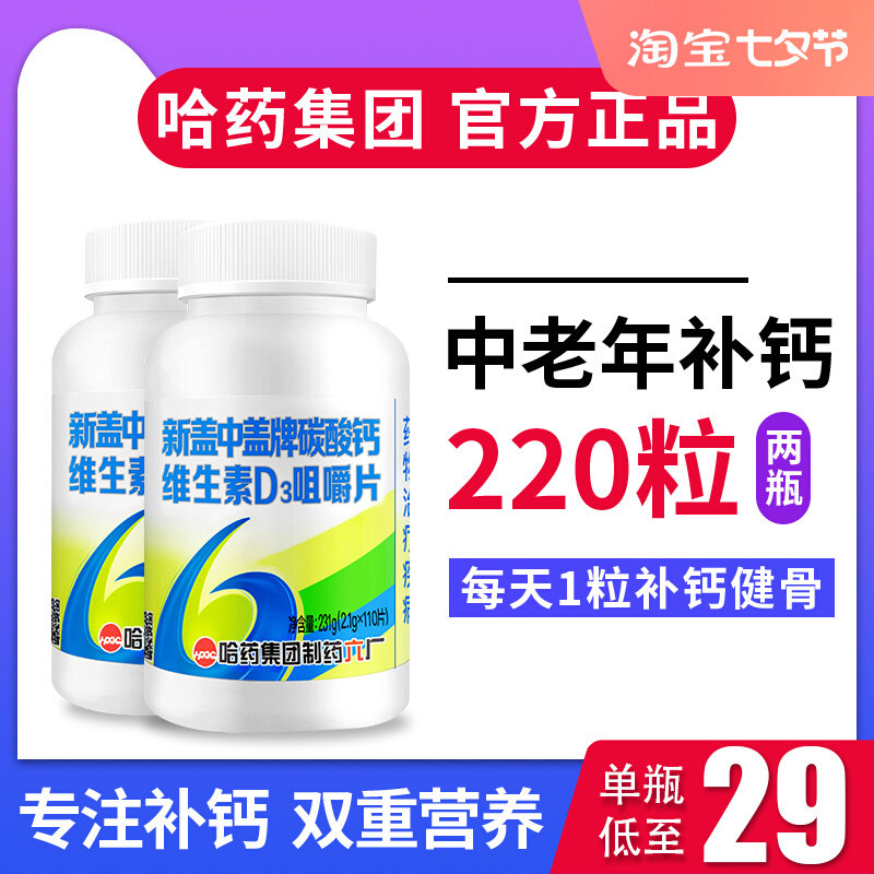 新盖中盖钙片中老年男性成年女士女性补钙咀嚼片高老年人钙碳酸钙_虎窝淘