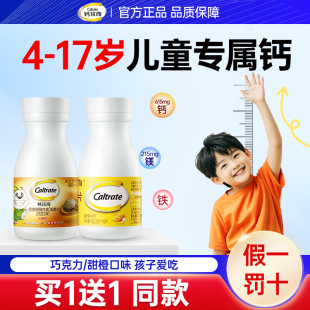 钙尔奇儿童钙片3岁10岁6岁到12岁以上成青少年长补钙增官方正品 高