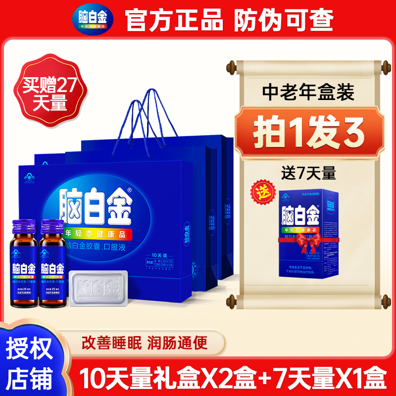 脑白金中老年口服液礼盒营养品过节送礼送父母官方旗舰店同款正品 保健食品/膳食营养补充食品 褪黑素/γ-氨基丁酸/圣约翰草 原图主图