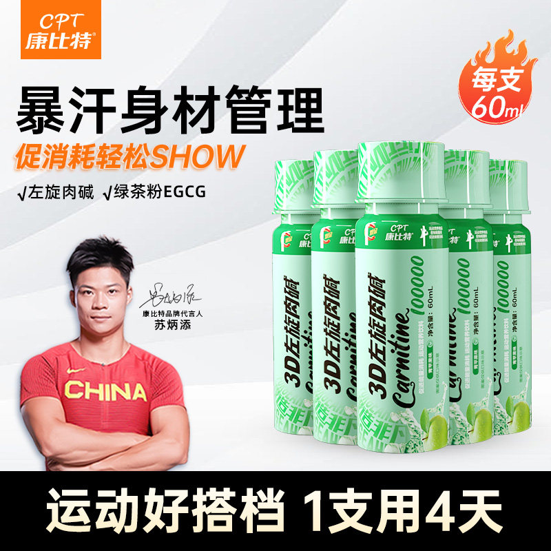 康比特左旋肉碱3D运动液体左旋十万高纯度液态官方正品旗舰店同款