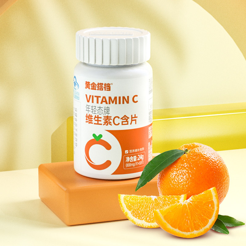 黄金搭档维生素c咀嚼片成人儿童老人女性男性vc维c官方旗舰店同款
