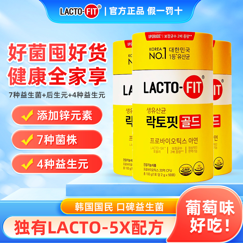 钟根堂韩国乐多飞益生菌50条装