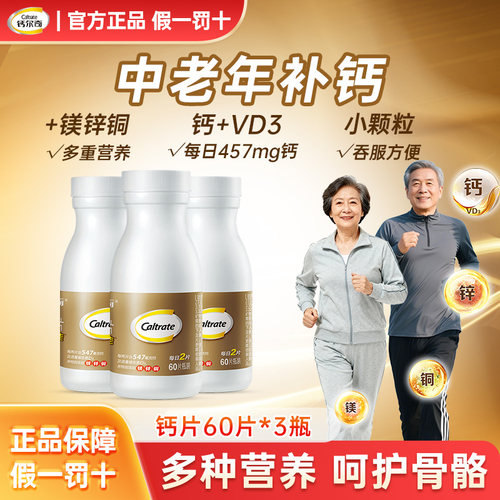 钙尔奇钙片成人中老年补钙拍1发3