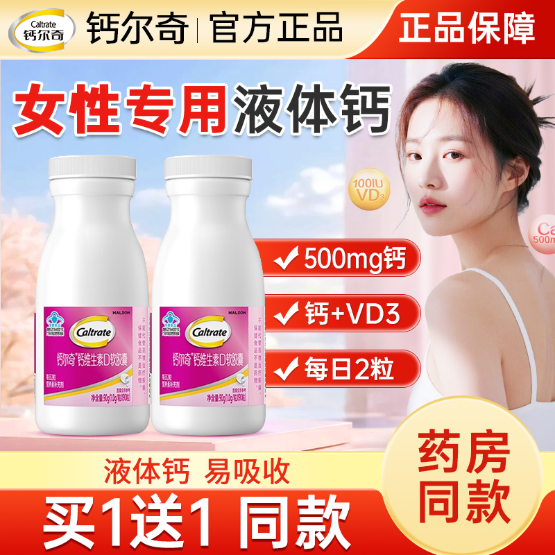 钙尔奇钙片女性补钙液体钙维生素d胶囊成人女士柠檬酸钙官方正品
