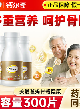 金钙尔奇钙片中老年补钙中老年人碳酸钙d3女性男士补钙官方正品
