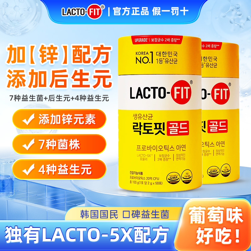 韩国进口钟根堂益生菌乐多飞全家版益生菌粉女性男性成人官方正品