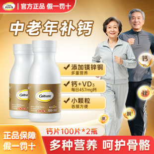 钙尔奇钙片中老年碳酸钙d3成人老年人男士 金 女士女性补钙官方正品