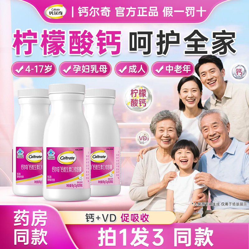 钙尔奇液体钙维生素D柠檬酸钙片女性儿童成人中老年孕妇全家补钙