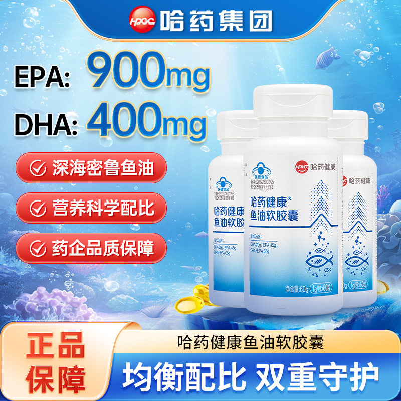 哈药牌鱼油软胶囊深海鱼油60粒图片