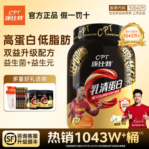 康比特双益乳清蛋白粉健身增肌蛋白男运动益生菌cpt蛋白质粉塑形