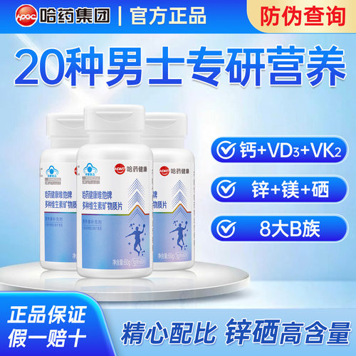 哈药唯他复合维生素矿物质片成人男性多种维生素DK锌镁硒片男士