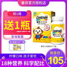 善存复合多种矿物质片儿童元素80*1