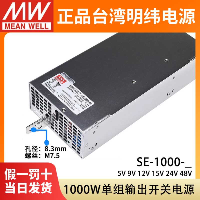 明纬SE-1000大功率1000W开关电源5V9V12V15V24V48V直流稳压工控S