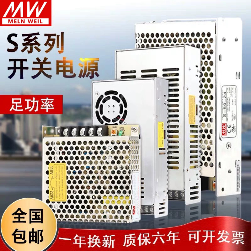 明纬220转24V/12V直流5V开关电源S-75/120/250/350/400W变压器DC-封面