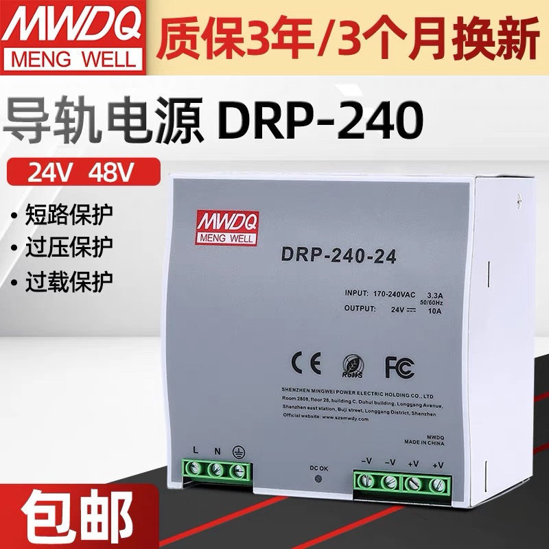 明纬开关电源DRP-240-24导轨式安装24V10A/12V20A直流DRP-480-24V