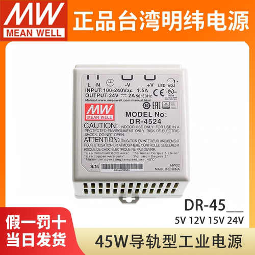 DR-4505/4512/4515/4524明纬导轨式开关电源45W工业停产款24V正品