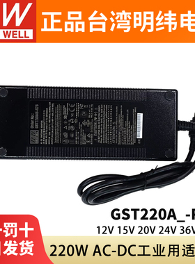 GST220A明纬R7B电源A12/A15/A20/A24/A36/A48适配器12V24V48V GS