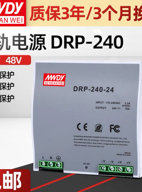 开关电源DRP-240-24导轨式240W安装24V10A/12V20A直流DRP-480-24V