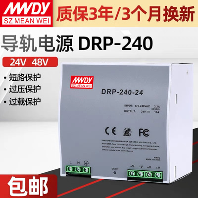 开关电源DRP-240-24导轨式240W安装24V10A/12V20A直流DRP-480-24V