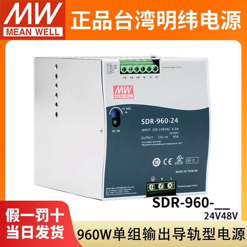 SDR-960台湾明纬24V48V直流开关电源960W导轨型高效主动式带PFC薄