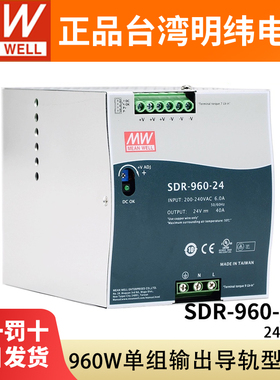 SDR-960台湾明纬24V48V直流开关电源960W导轨型高效主动式带PFC薄