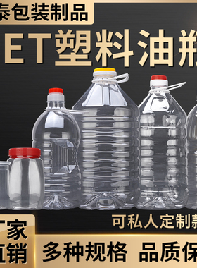 0.5L1L1.5L2.5L5L10斤40斤透明塑料花生油桶水油壶油瓶酒桶酒壶