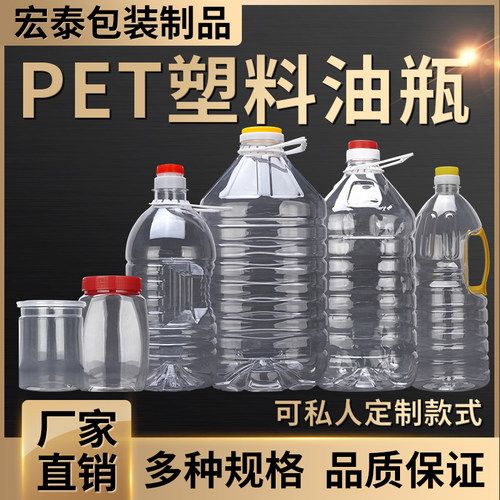 40斤透明塑料花生油酒桶