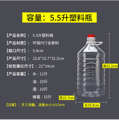 5.5标准10斤透明塑料油壶酒桶